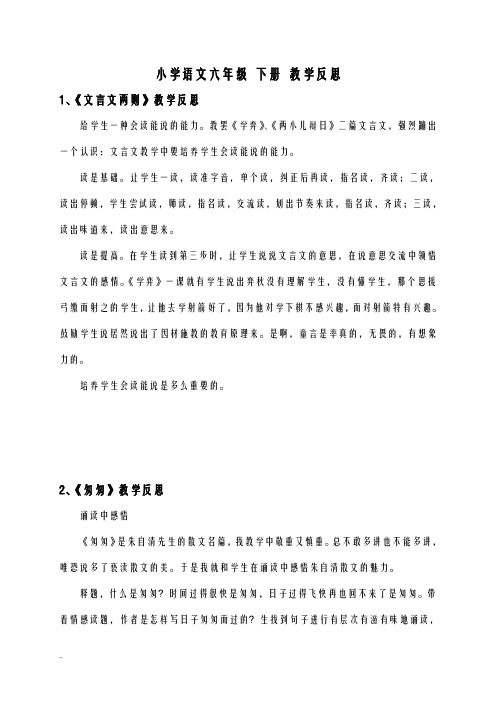 六年级下册语文教学反思