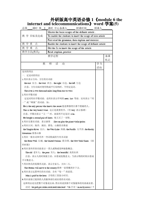 外研版高中英语必修1《module 6 the internet and telecommunica