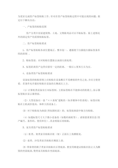 固定资产标签