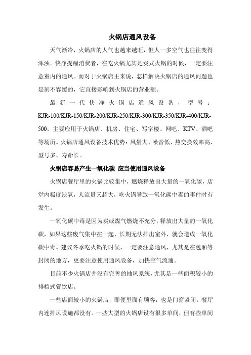 火锅店通风设备