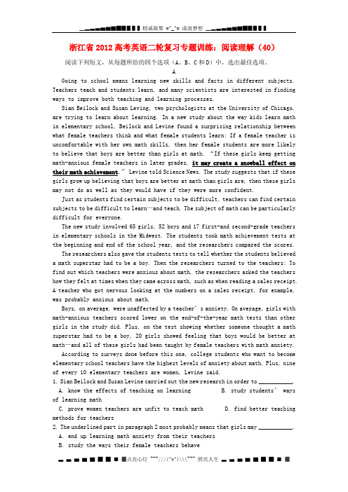 浙江省2012高考英语二轮复习 专题训练 阅读理解(40)