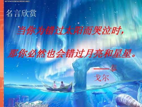 错过课件