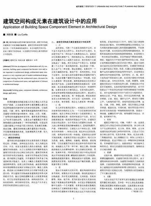 建筑空间构成元素在建筑设计中的应用