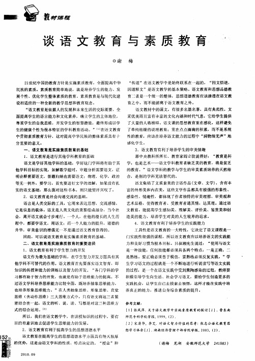 谈语文教育与素质教育