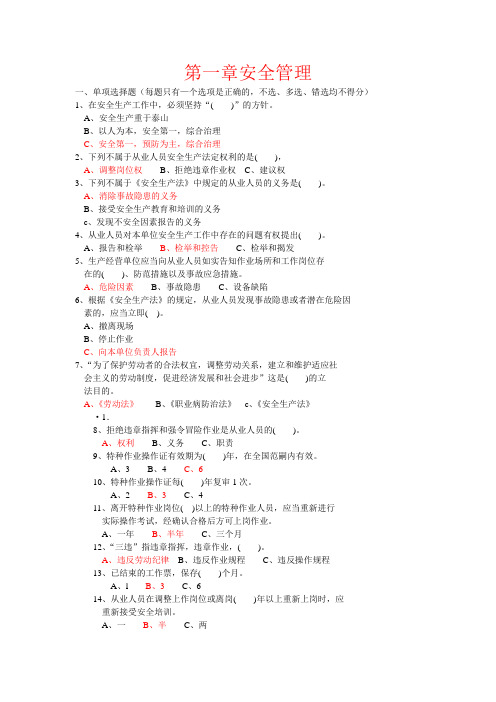 第一章 电工基础知识 (低压)考试习题集