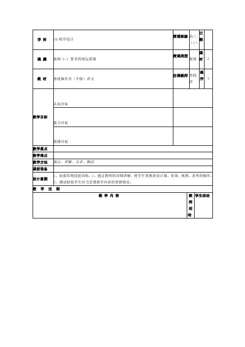 VB教案——算术四则运算器