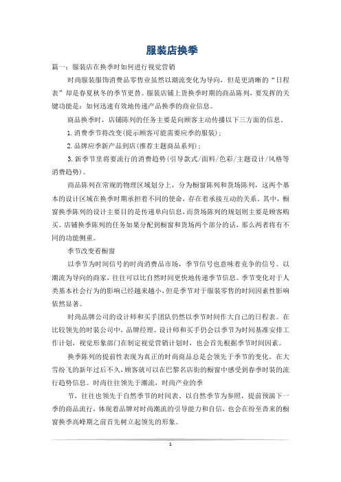 服装店换季