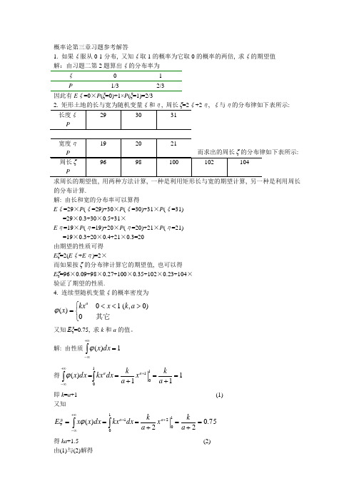 《概率论》数学3章课后习题详解