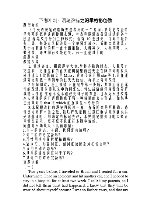 英语高考冲刺：短文改错及真题解析