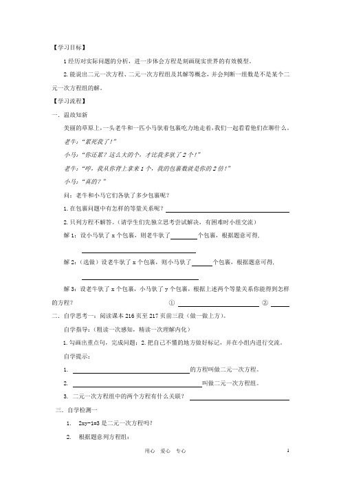 八年级数学上册 谁的包裹多学案 北师大版