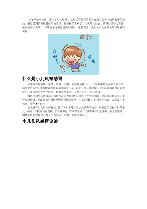 小儿风寒感冒