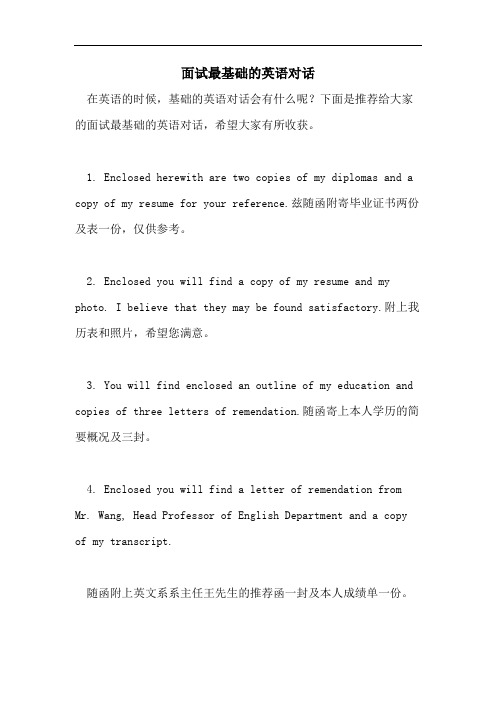 2021年面试最基础的英语对话