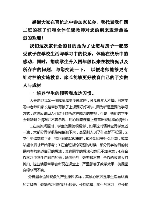 四年级家长会发言稿 Microsoft Word 97-2003 文档