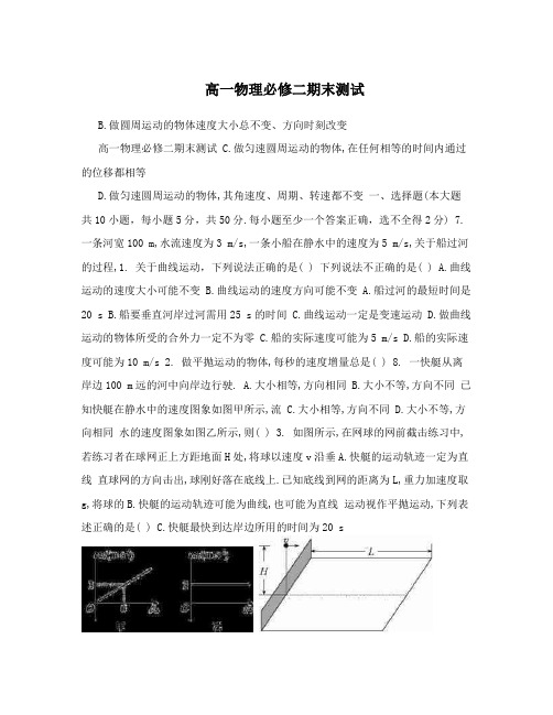 高一物理必修二期末测试