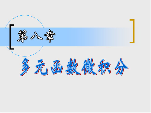 二重积分