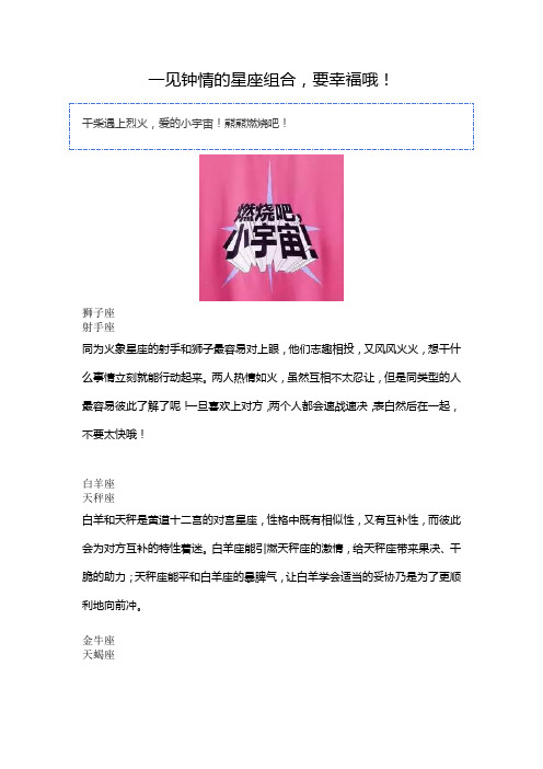 一见钟情的星座组合,要幸福哦!