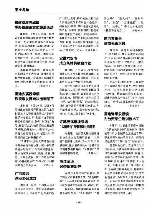 安徽六安市成立茶叶机械合作社