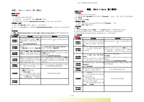 人教版(PEP)三年级英语上册Unit1 Hello全单元导学案