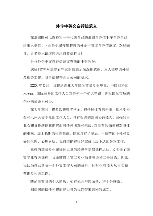 外企中英文自荐信范文