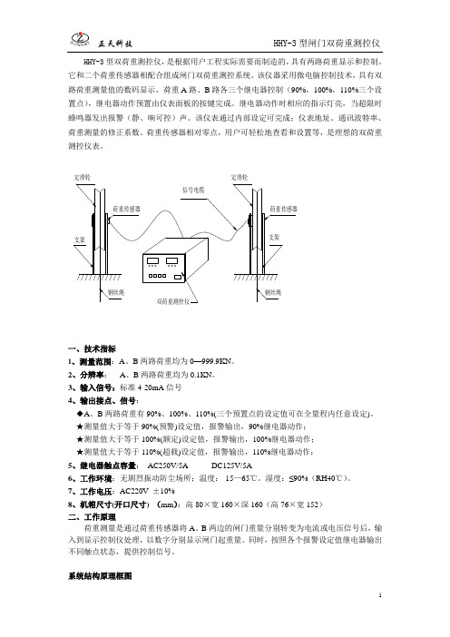 ZKY-3闸门开度测控仪-徐州正天闸门开度仪