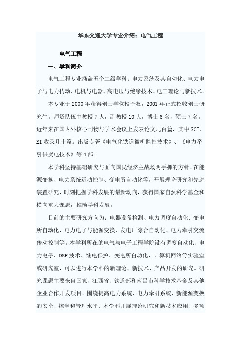 华东交通大学专业介绍