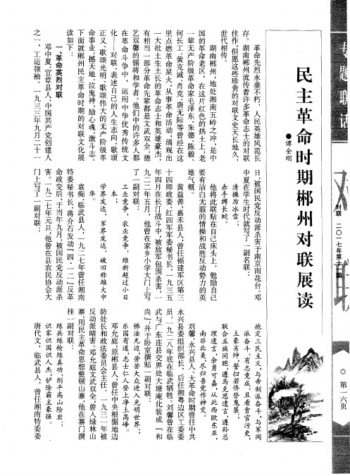 民主革命时期郴州对联展读