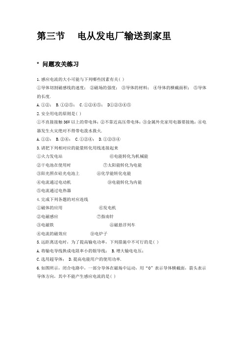沪科版-物理-九年级全一册-第三节电从发电厂输送到家里