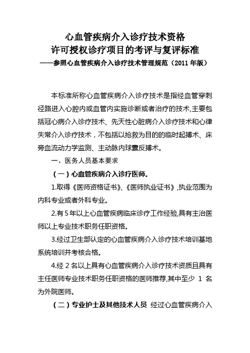 5、(1)介入资格考评与复评标准