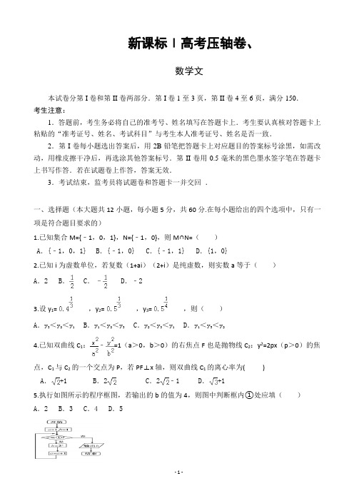 2017届新课标1(河南、河北、山西、江西 )高考压轴卷 数学文 含解析 (15)