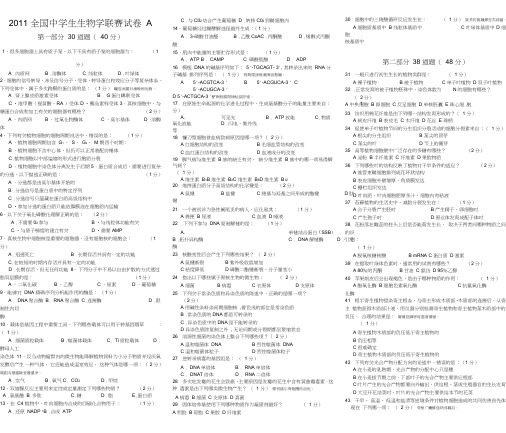 全国生物学联赛试题附标准答案A节省纸张方便打印