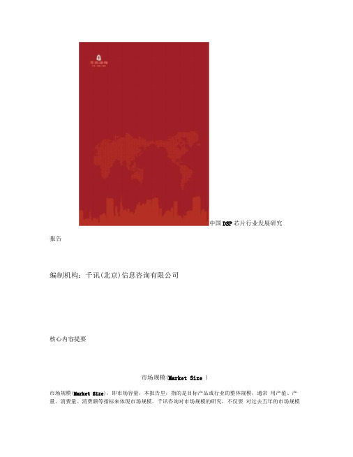 中国DSP芯片行业发展研究报告 图文精