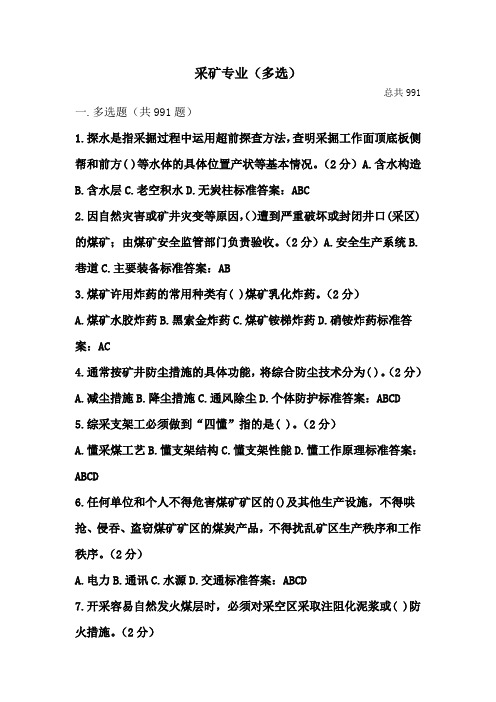 采矿专业试题含答案