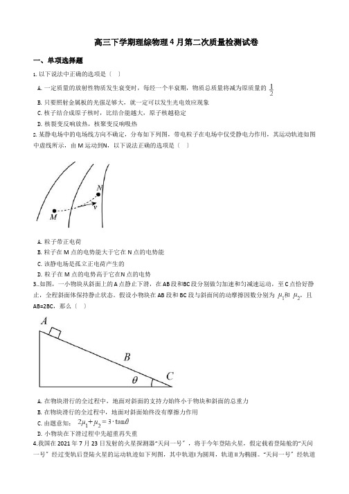 安徽省黄山市高三下学期理综物理4月第二次质量检测试卷含解析答案
