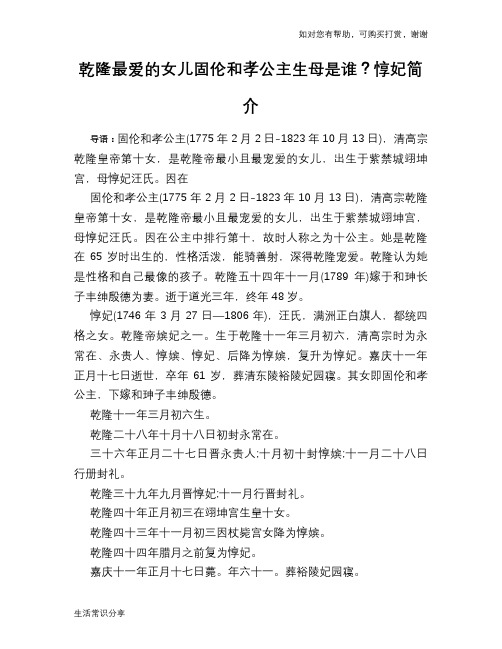 历史趣闻乾隆最爱的女儿固伦和孝公主生母是谁？惇妃简介