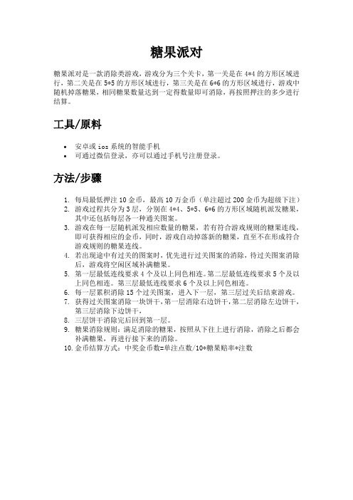 糖果派对
