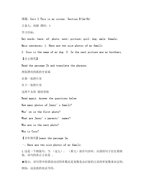 人教新目标英语七年级导学稿(四)Unit 2 This is my sister. Section