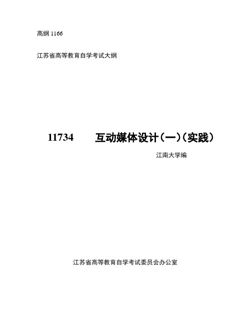 11734互动媒体设计(一)(实践)