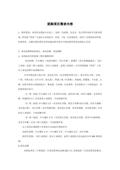 采购项目需求内容