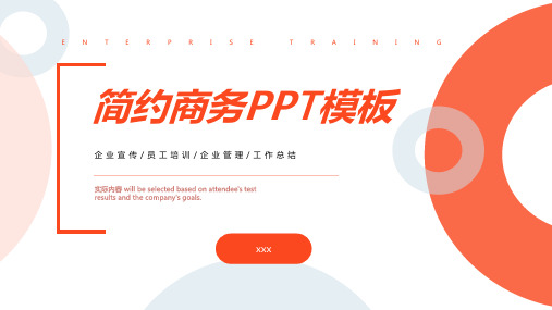 简约橙色圆环背景商务PPT模板