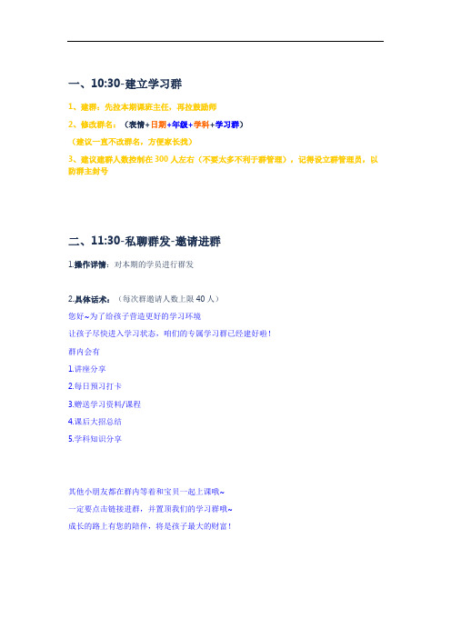 作业帮社群sop流程 - 副本