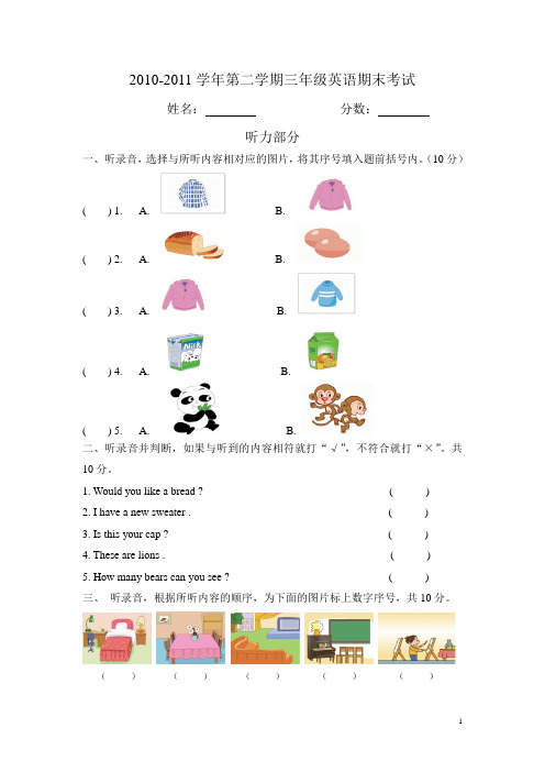 2010-2011三年级下册英语期末试卷