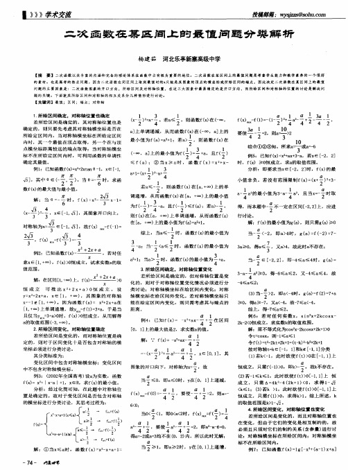 二次函数在某区间上的最值问题分类解析