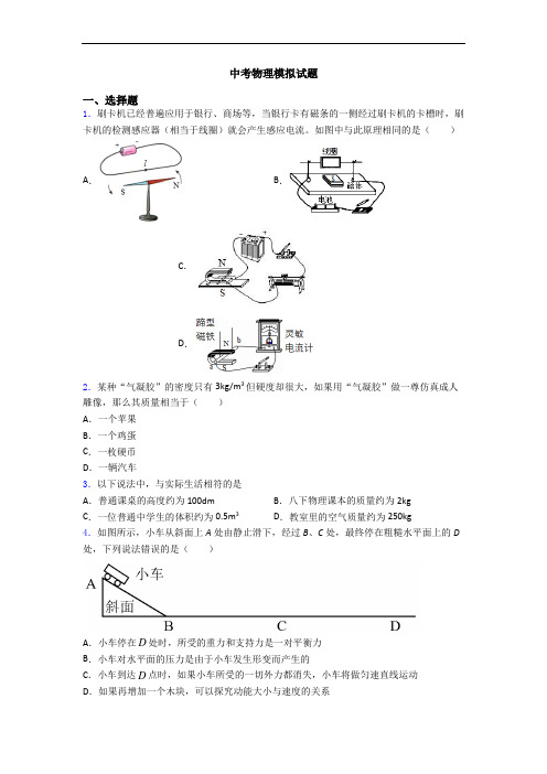 中考物理模拟试题
