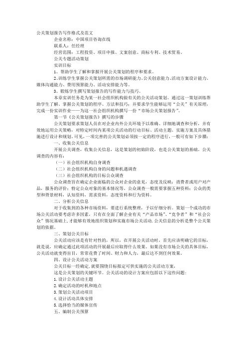 公关策划报告写作格式及范文