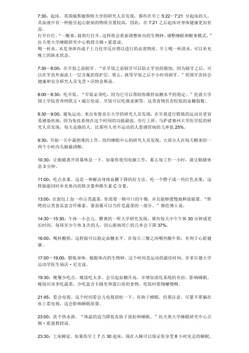 最佳作息时间表