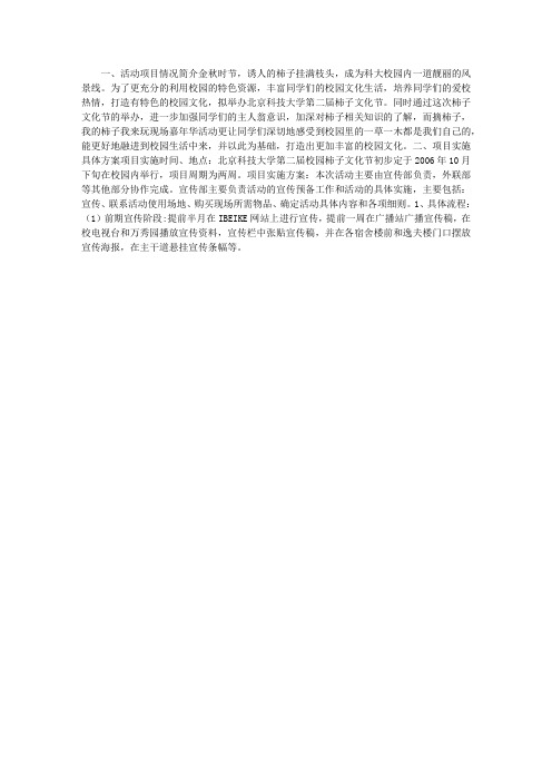 北科大“校园柿子文化节”活动策划书