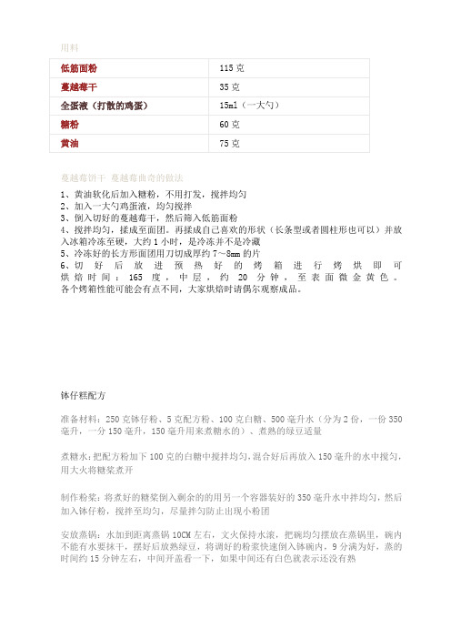 烘焙配方1(DOC)