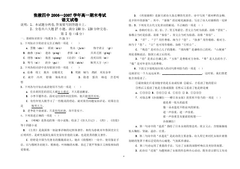张掖四中2006—2007学年高一期末考试语文试卷