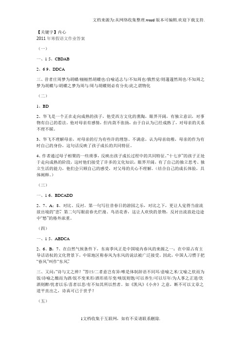 【内心】陈经伦中学高三寒假语文答案