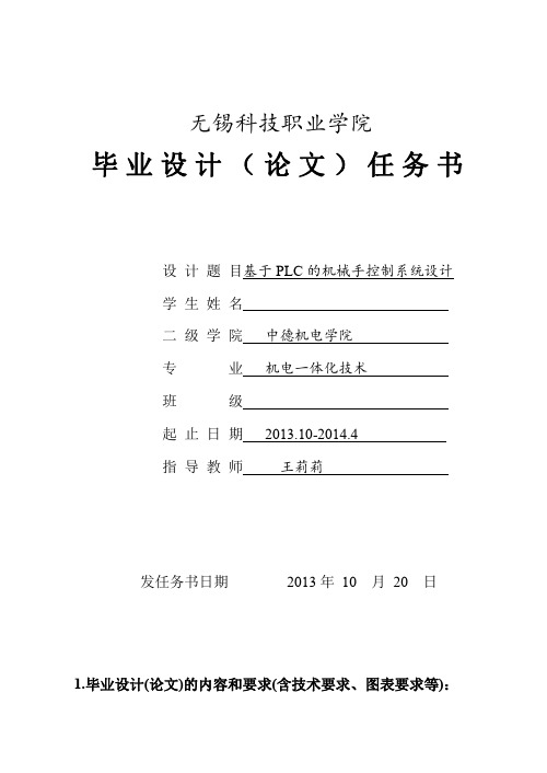 机械手任务书